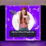 دانلود مستقیم وان ایکس بت ایرانی: راهنمای جامع برای کاربران ایرانی در سایت شرط بندی