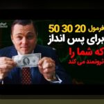 قرض هوشمند برای رشد کسب‌وکار: راهنمای عملی برای افزایش نقدینگی و توسعه کسب‌وکار در ایران